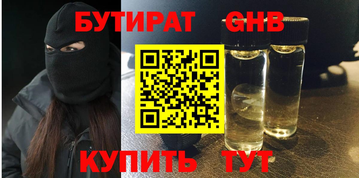 БУТИРАТ 1.4BDO  Киров 