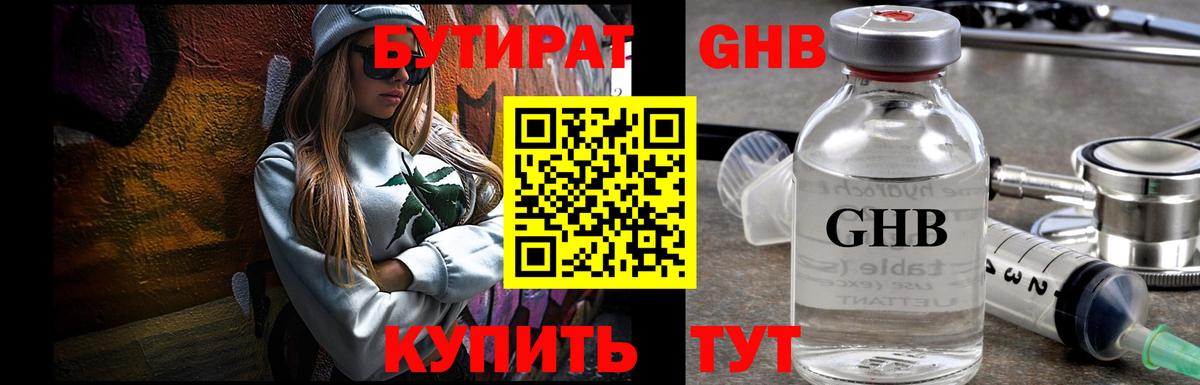 Бутират бутик Киров