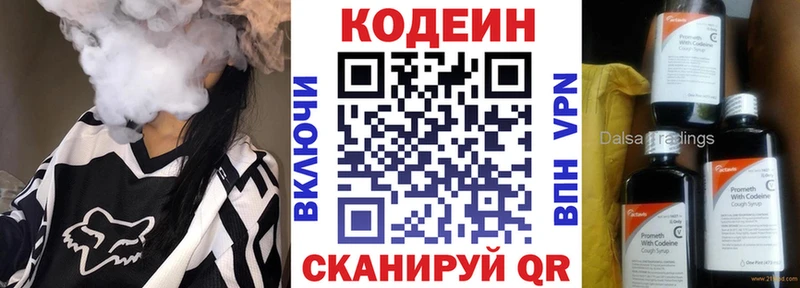 Кодеин Purple Drank  Киров 