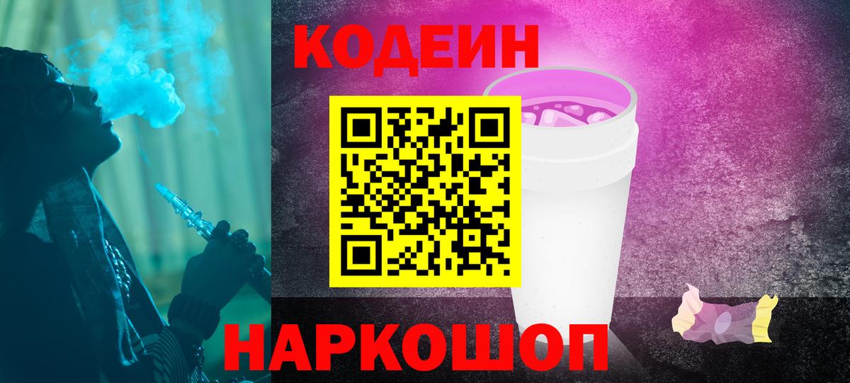 Кодеиновый сироп Lean Purple Drank  Кодеиновый сироп Lean Purple Drank  Киров  Вход с VPN 