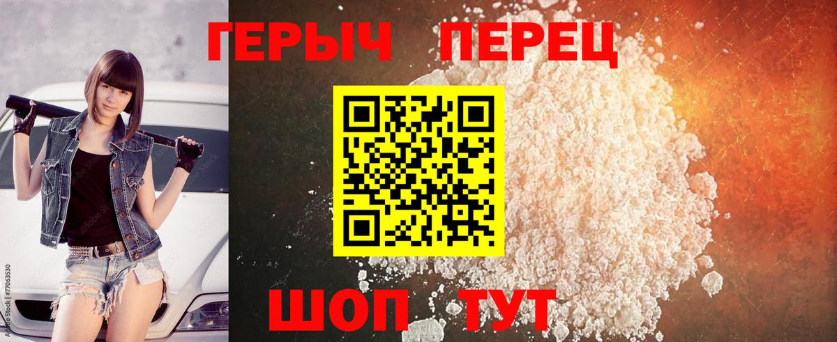 Героин хмурый  ГЕРОИН  Киров 