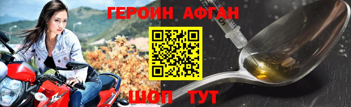 ГЕРОИН Афган Киров