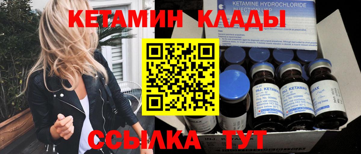 КЕТАМИН VHQ Киров