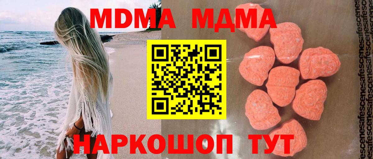 MDMA молли  Киров  MDMA кристаллы 