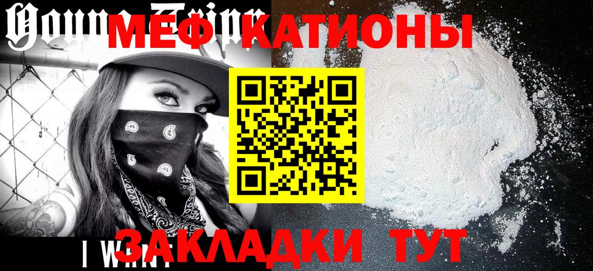 Мефедрон кристаллы Киров