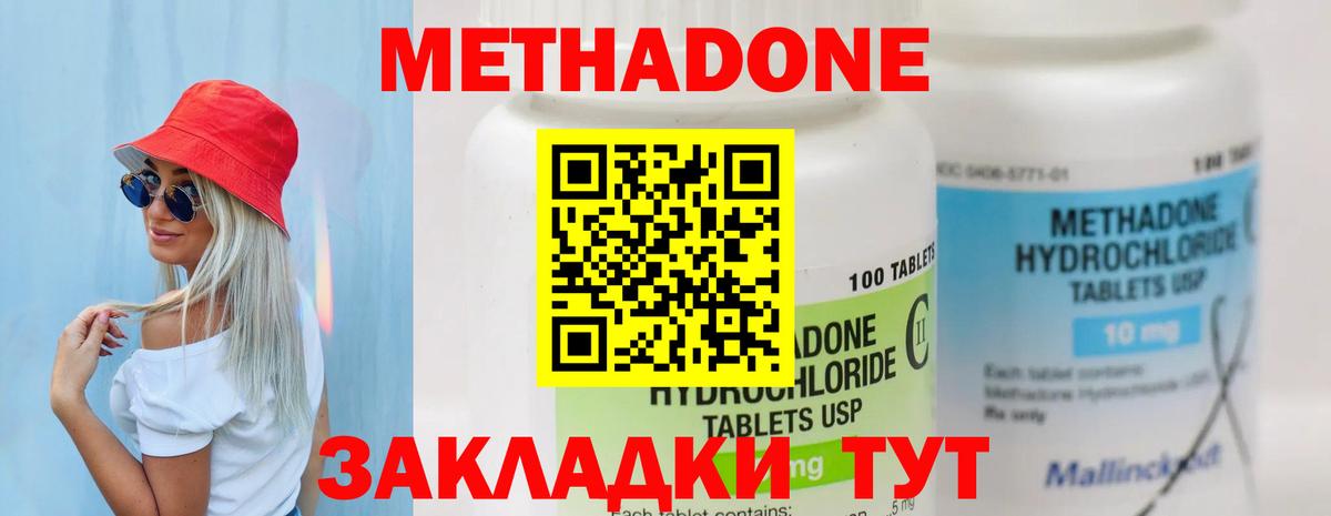 Метадон methadone  МЕТАДОН methadone  Киров 